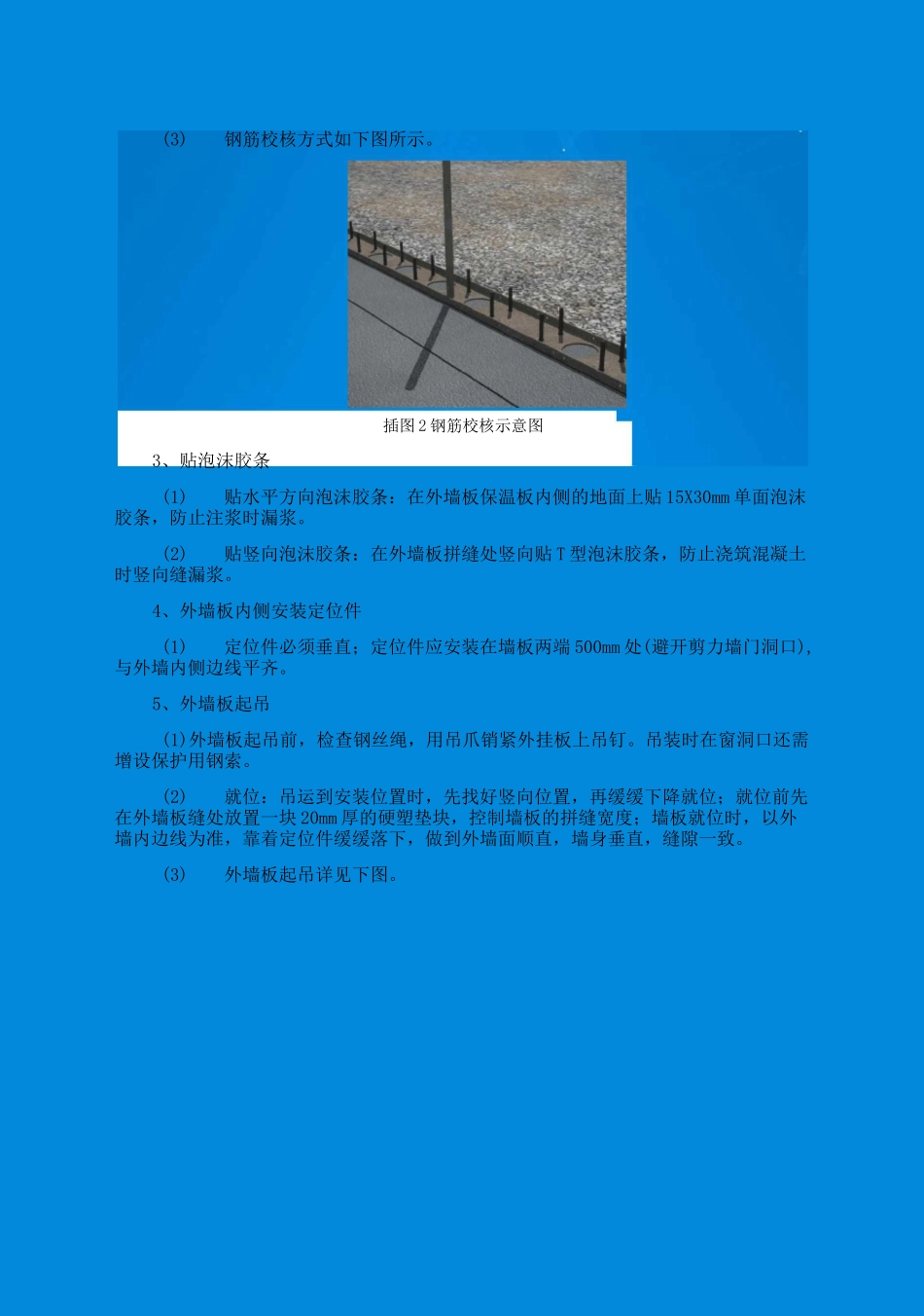 预制内嵌外墙吊装施工工艺_第2页