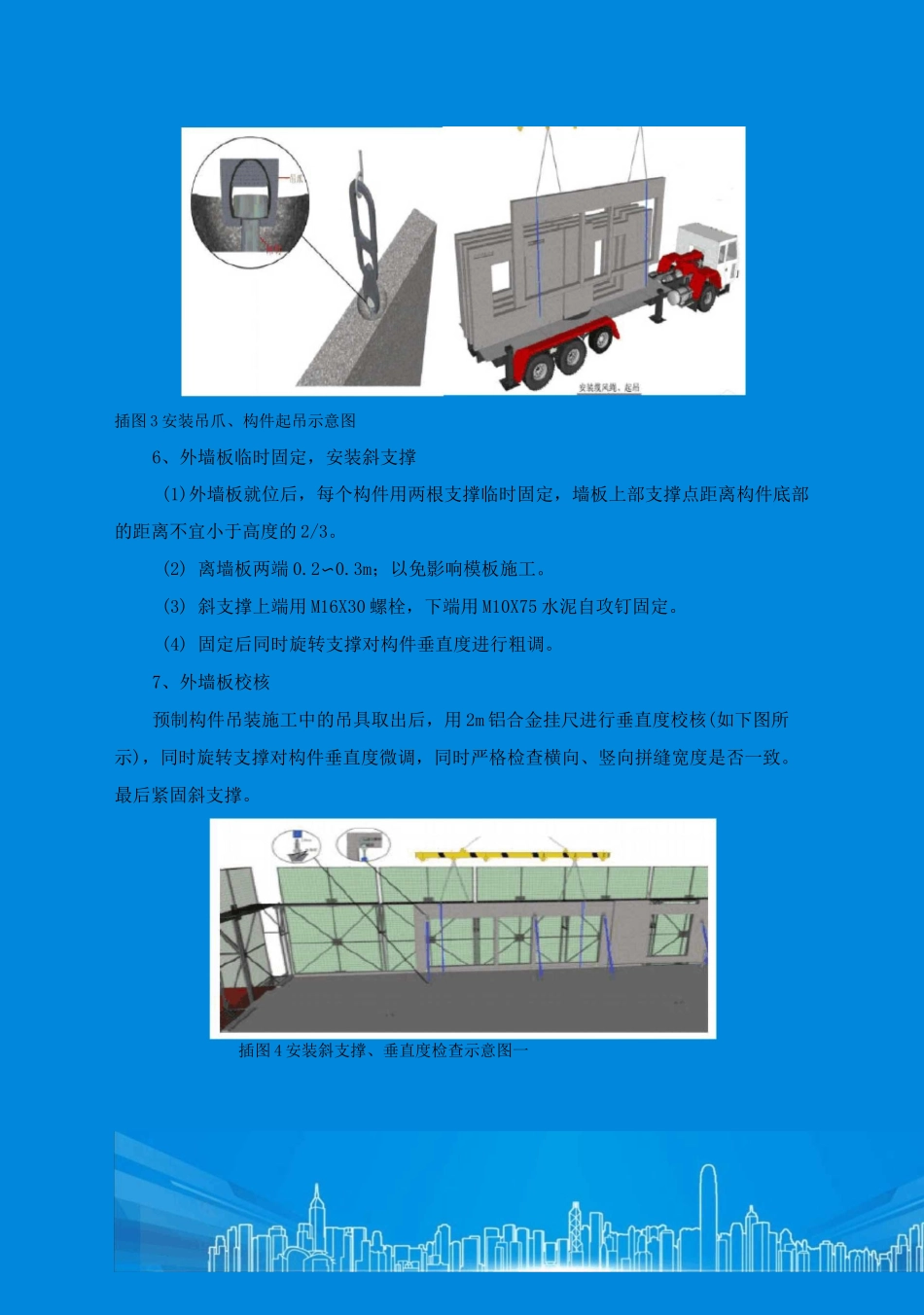 预制内嵌外墙吊装施工工艺_第3页