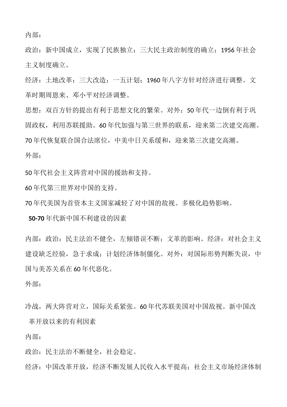 历史主观题答题模式_第2页