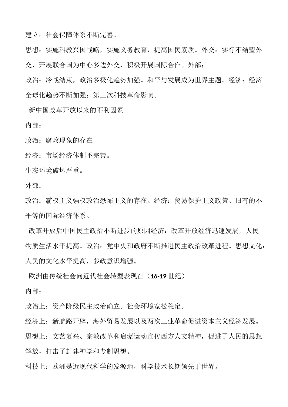 历史主观题答题模式_第3页