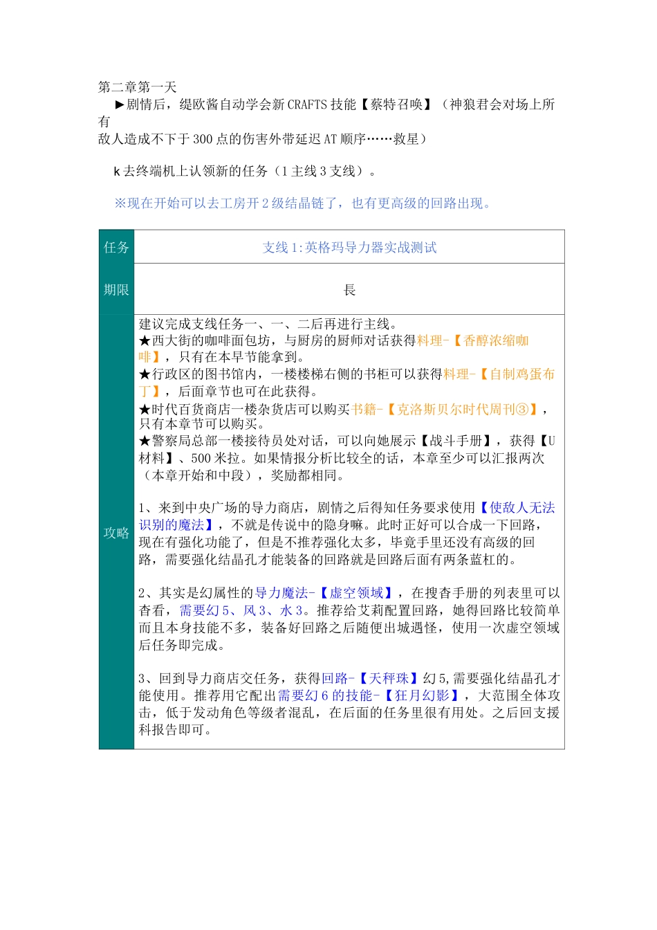 零之轨迹第二章攻略_第2页