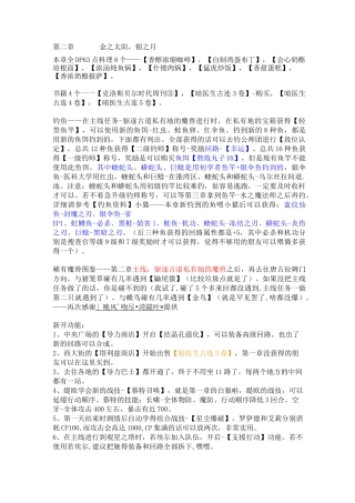 零之轨迹第二章攻略