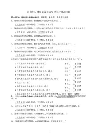中国公民健康素养基本知识与技能测试题