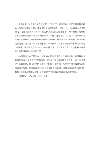 EDA乐曲硬件演奏电路设计-课程设计