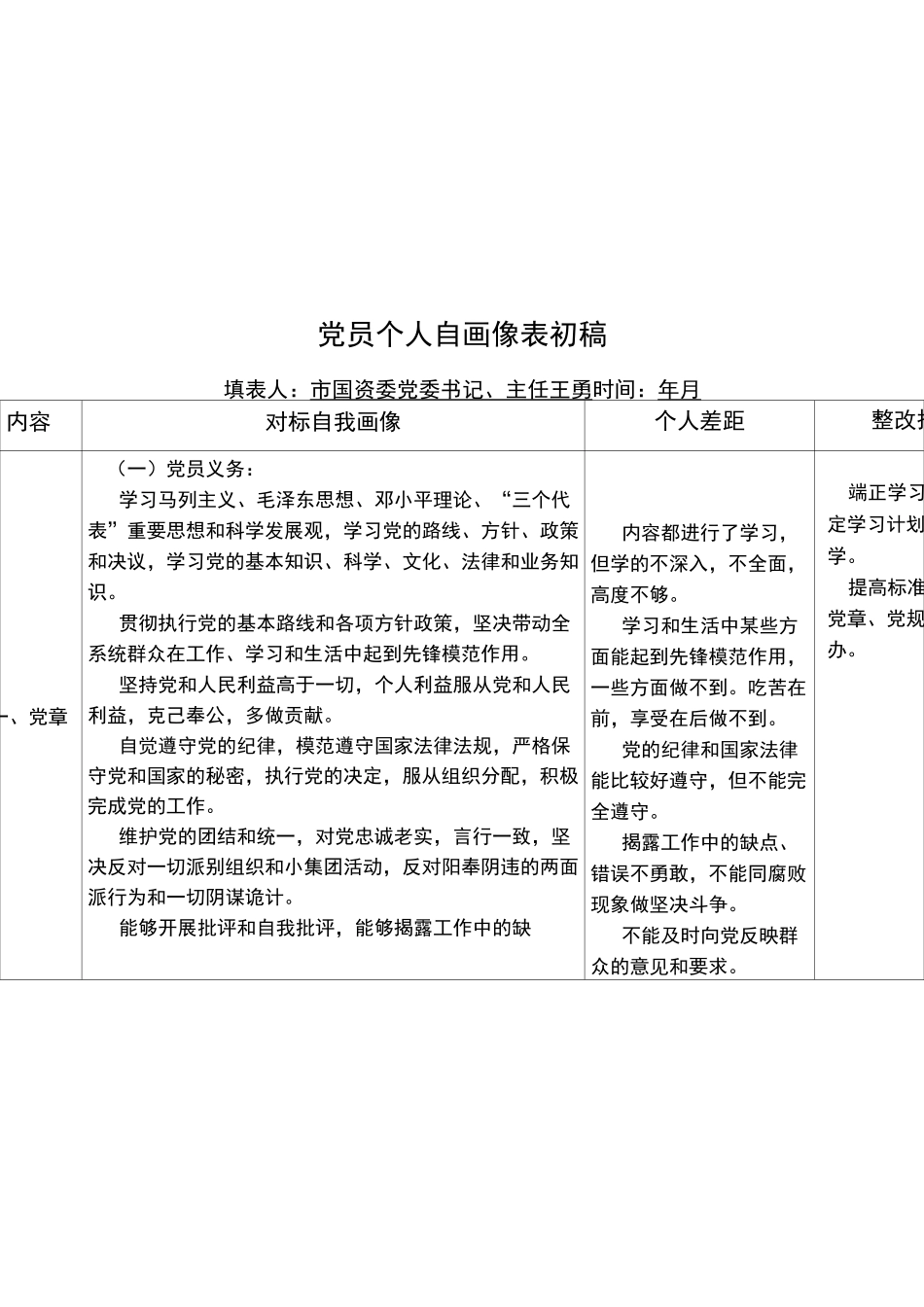 “对标画像”例范本1_第1页