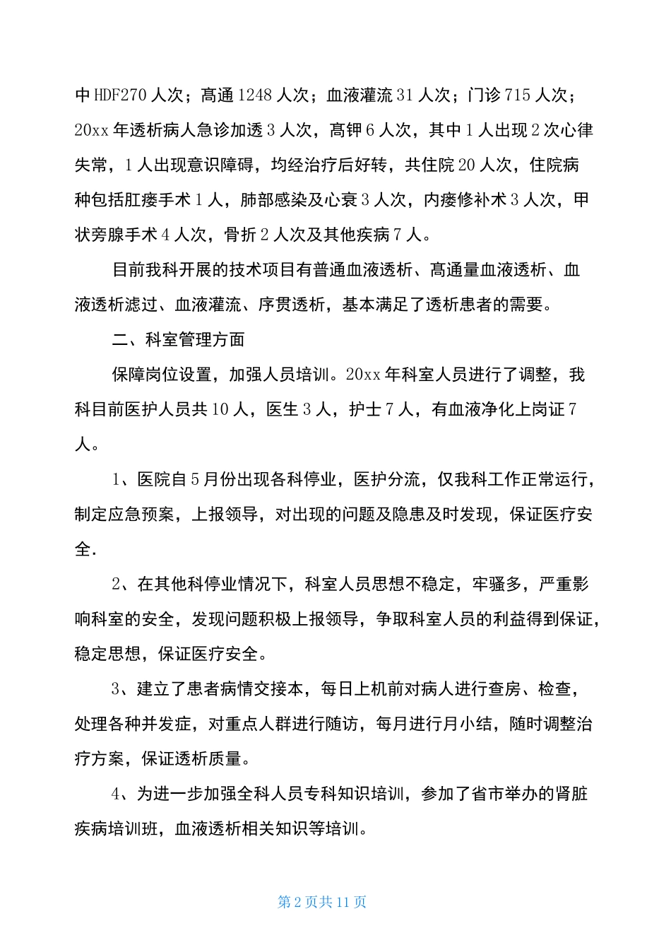 透析室年终工作总结_第2页