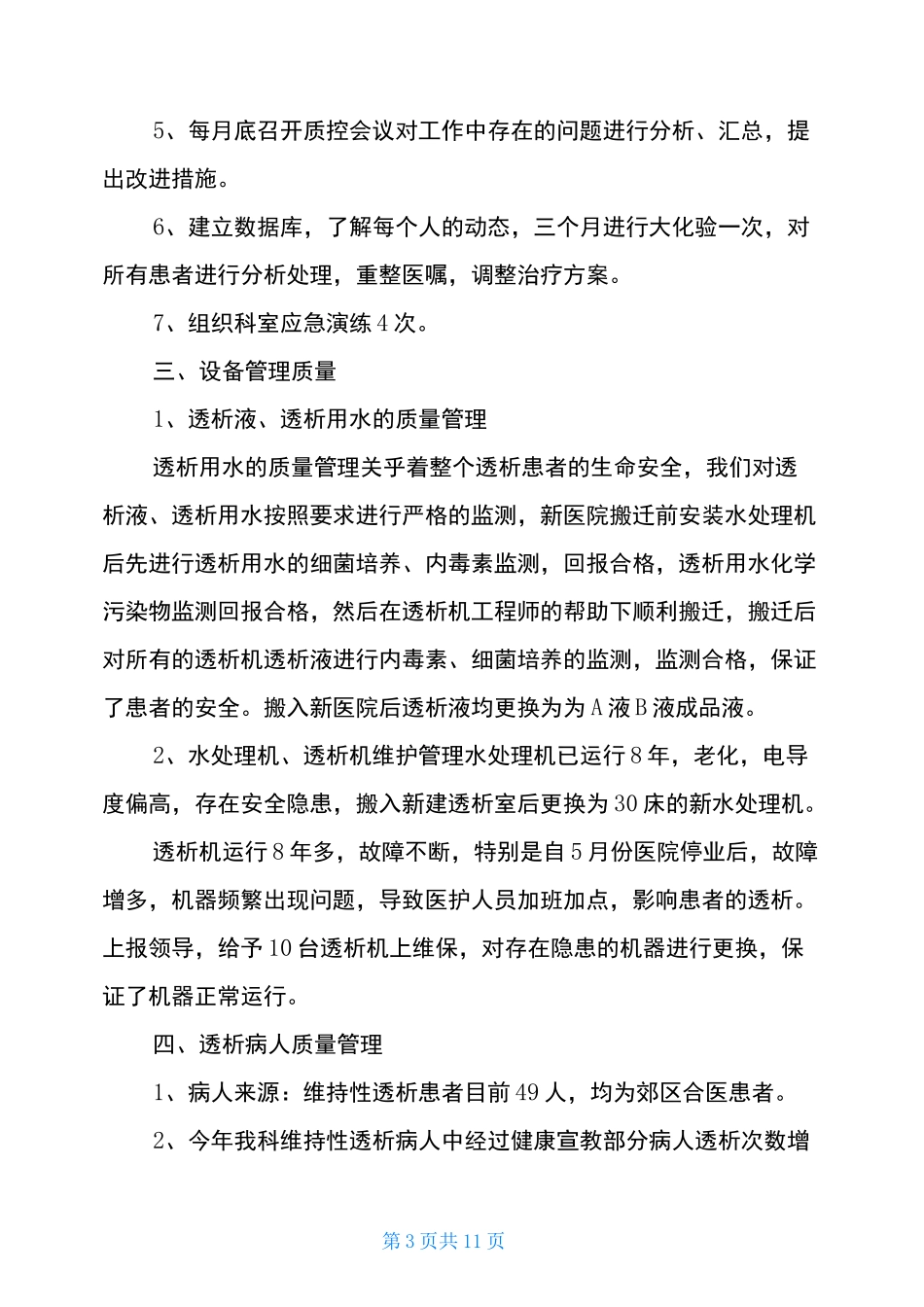 透析室年终工作总结_第3页