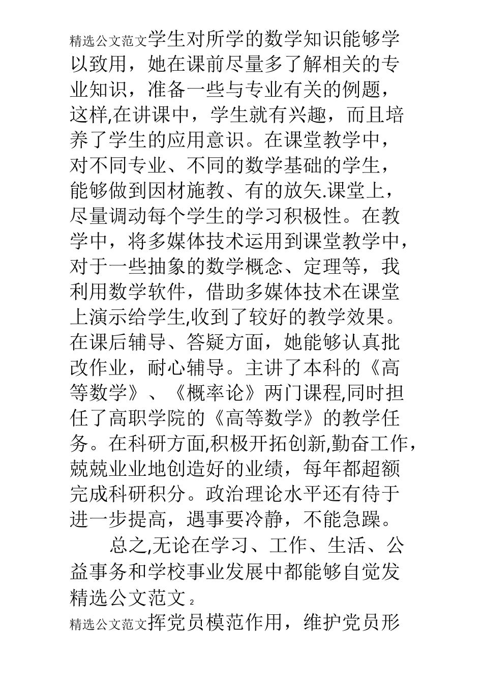 高职教师工作总结_第2页