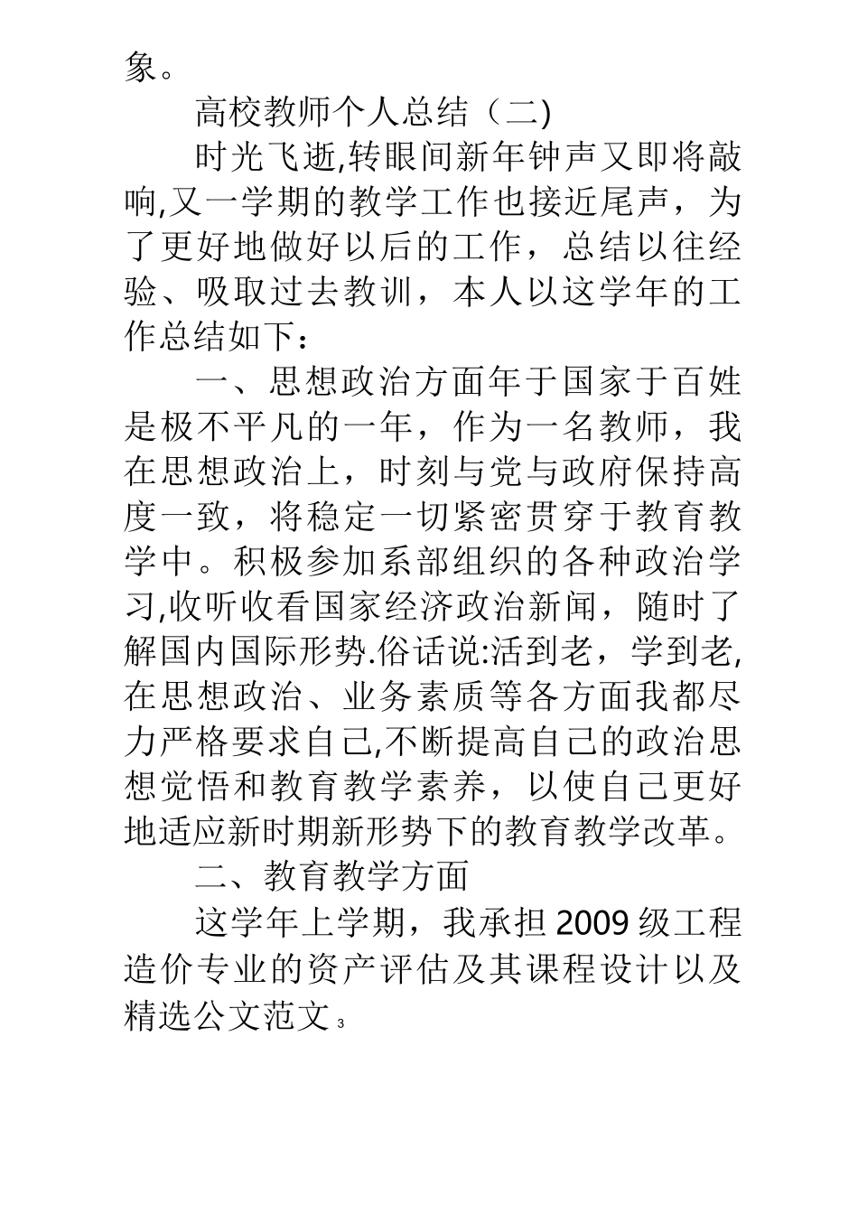 高职教师工作总结_第3页