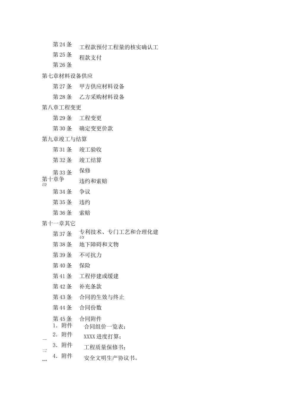 XX风力发电项目PC施工总包合同_第3页