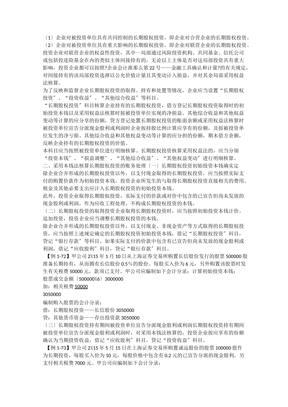 初级会计实务教材_第2页