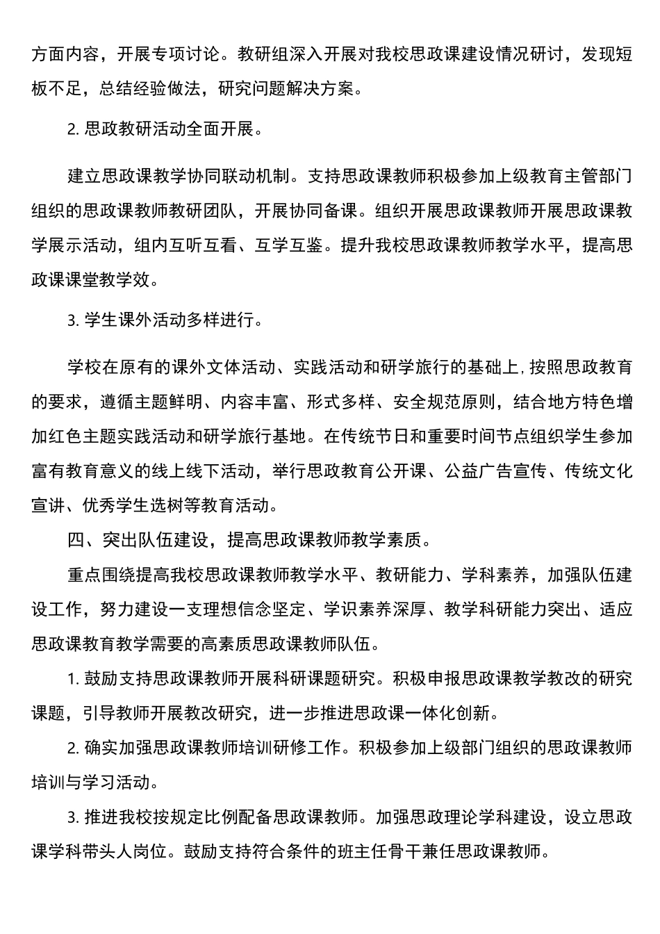 学校思政课建设实施方案汇总_第2页