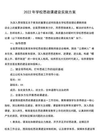 学校思政课建设实施方案汇总
