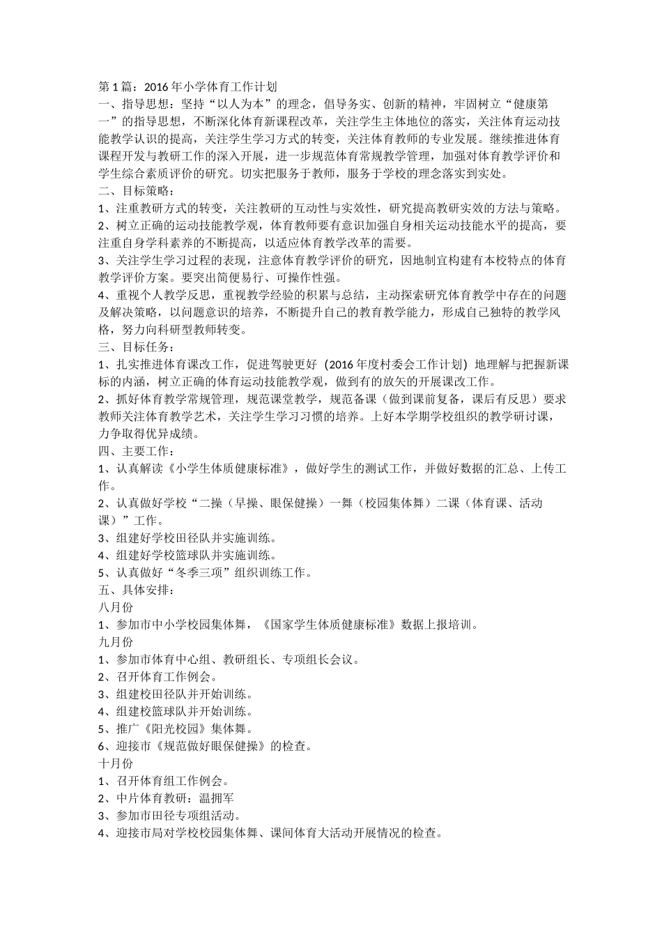 体育工作计划_第1页