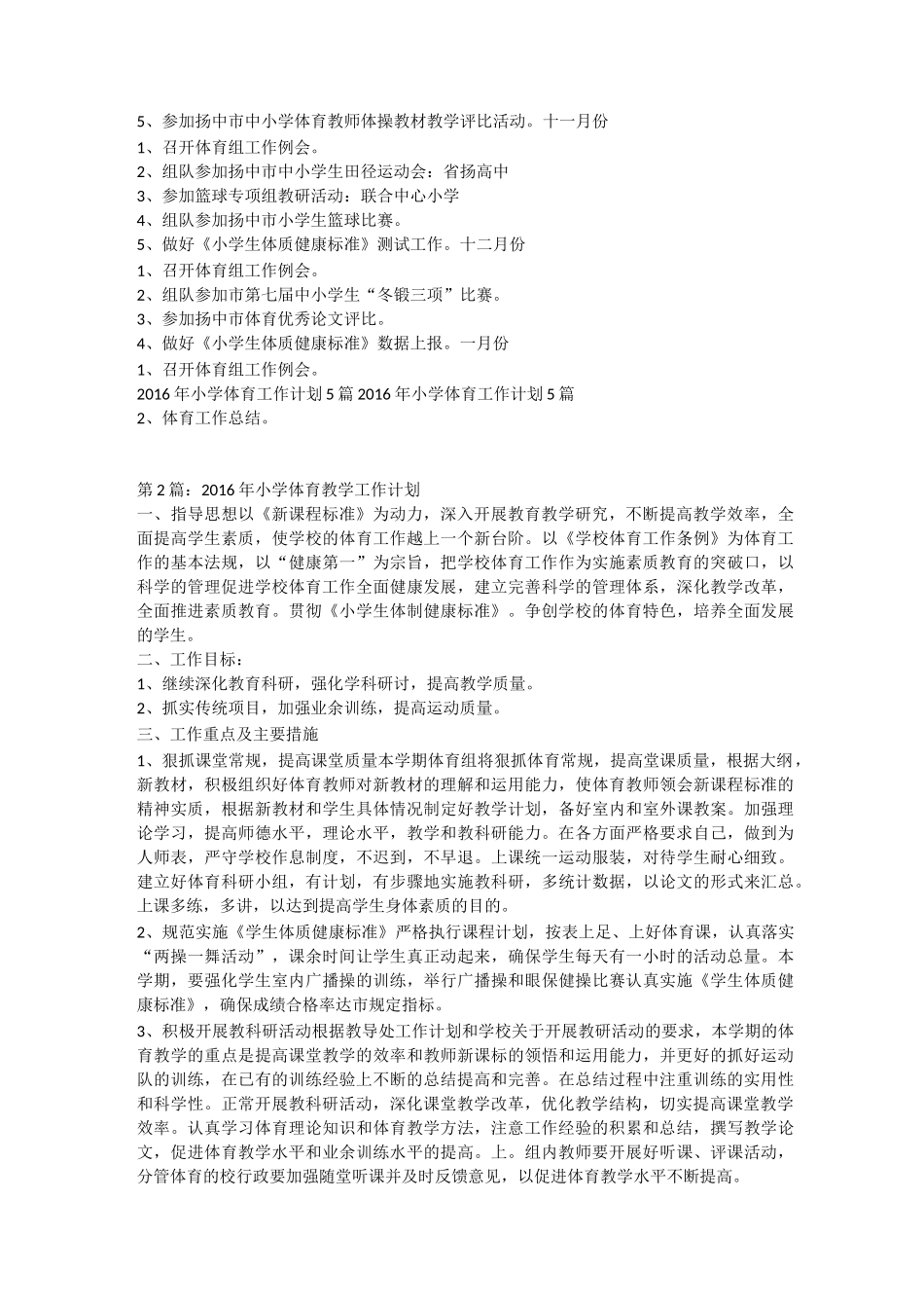 体育工作计划_第2页