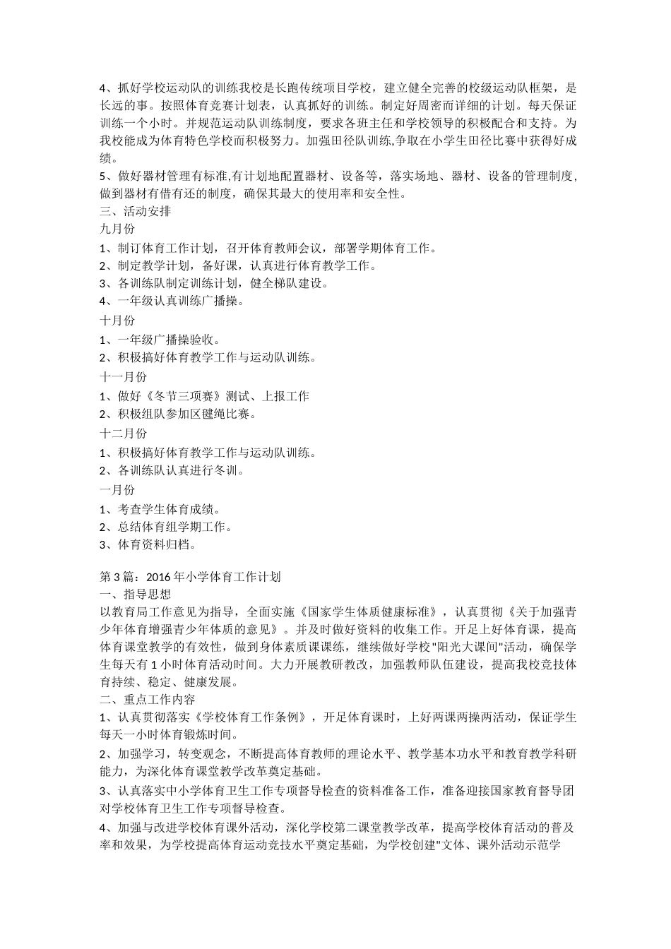 体育工作计划_第3页