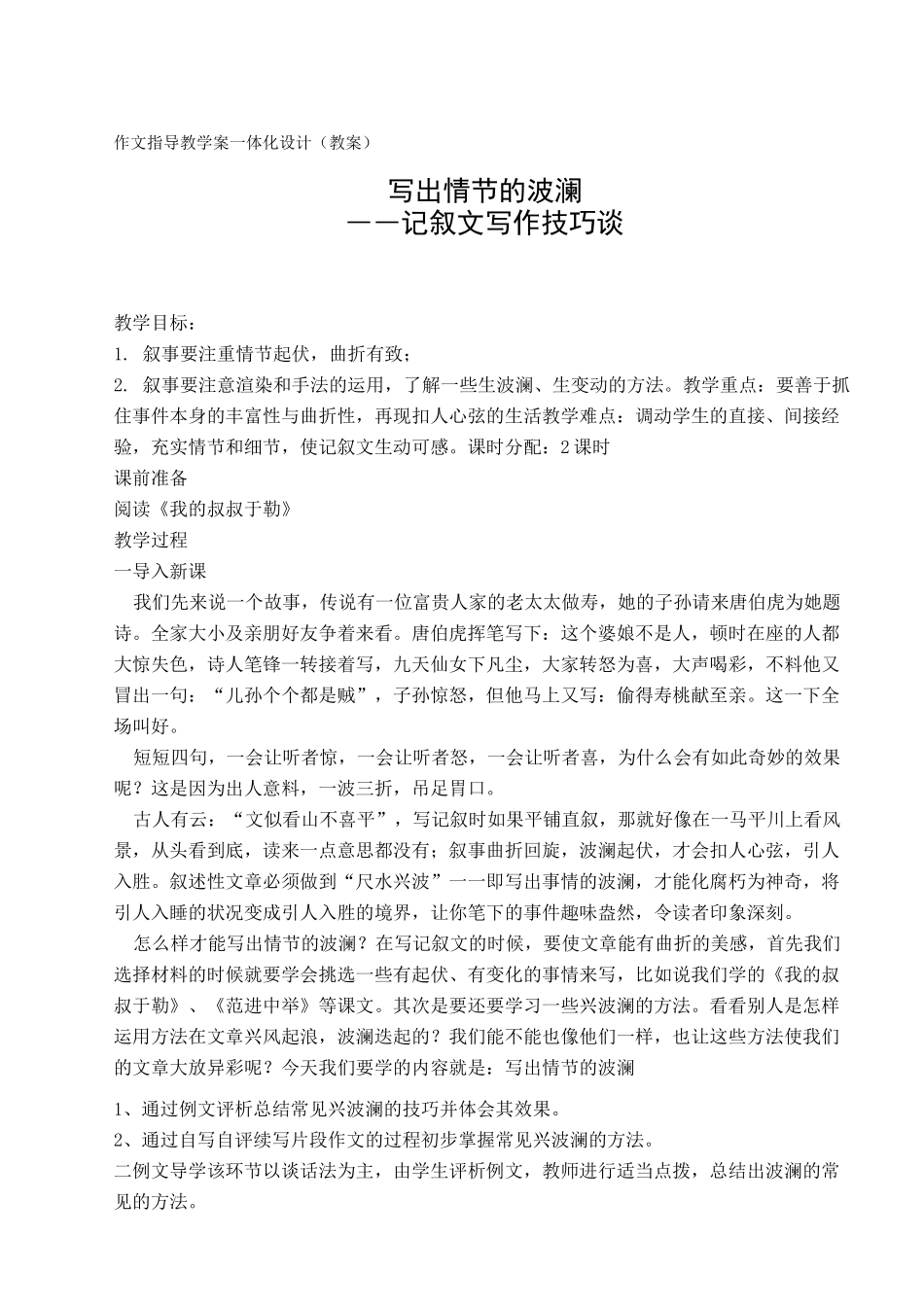 《写出情节的波澜》作文指导教案_第1页