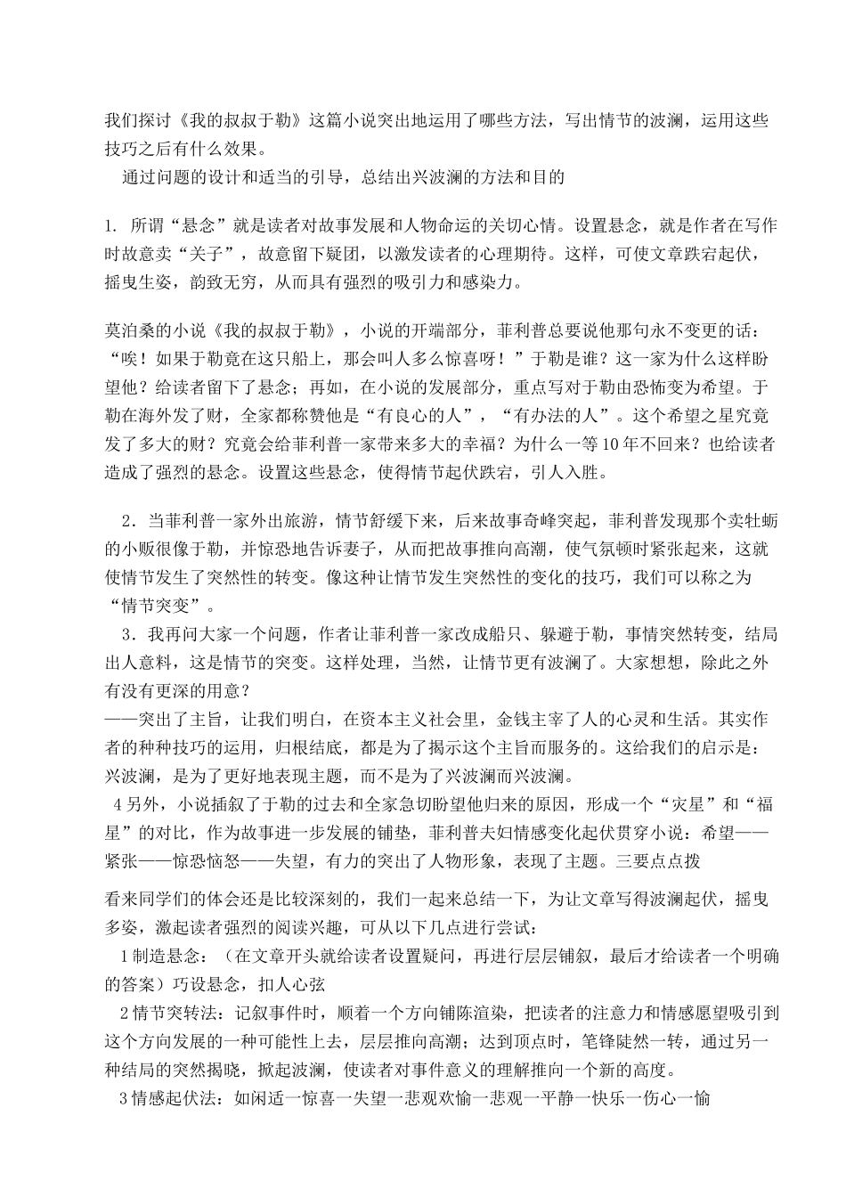《写出情节的波澜》作文指导教案_第2页