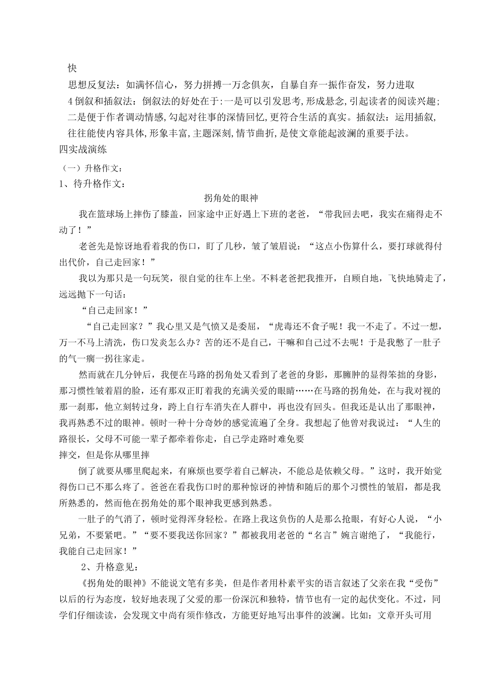 《写出情节的波澜》作文指导教案_第3页