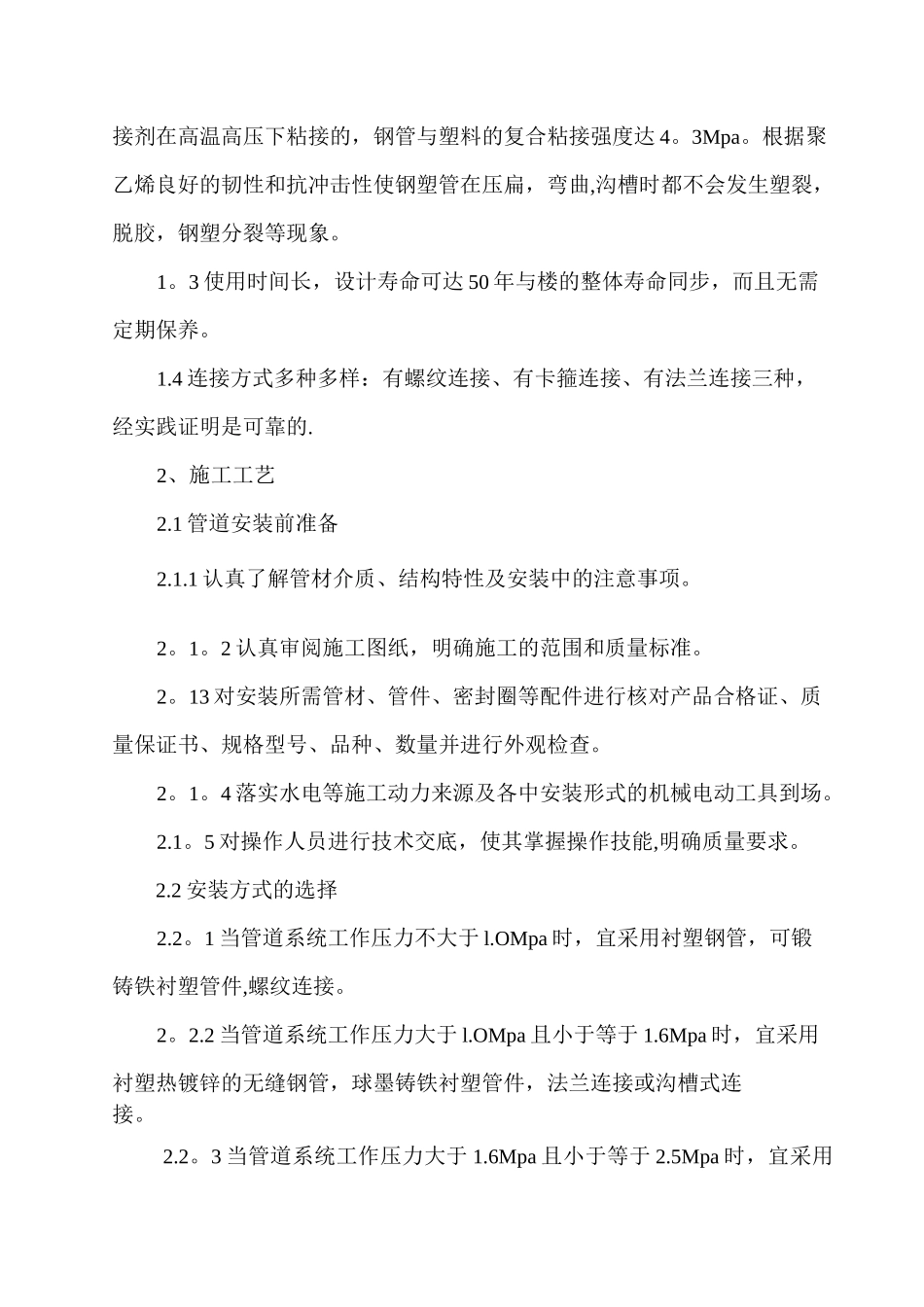 钢塑复合管道施工工艺_第2页