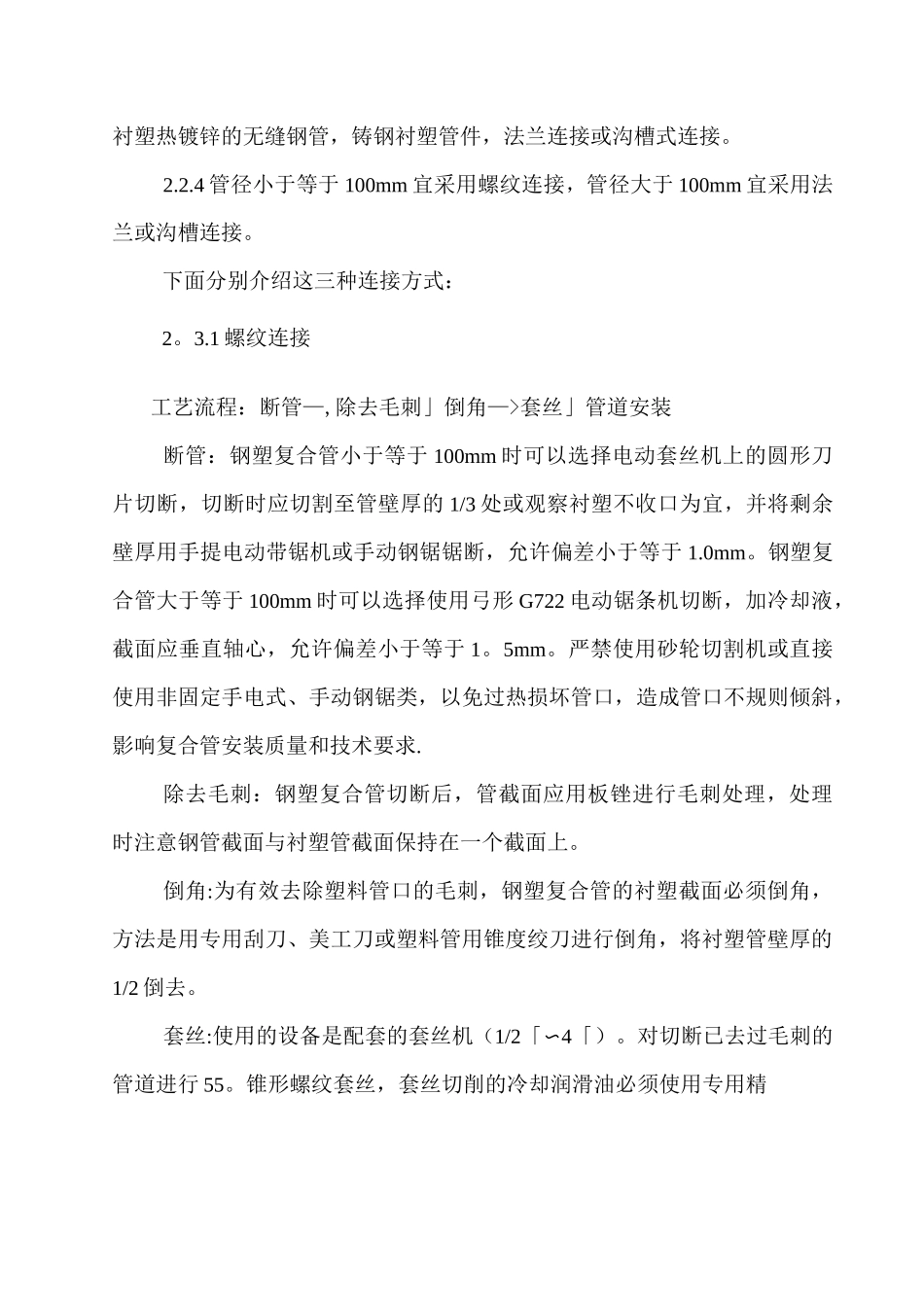 钢塑复合管道施工工艺_第3页