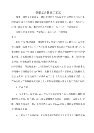 钢塑复合管道施工工艺