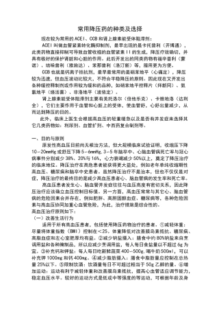 常用降压药物种类及选择