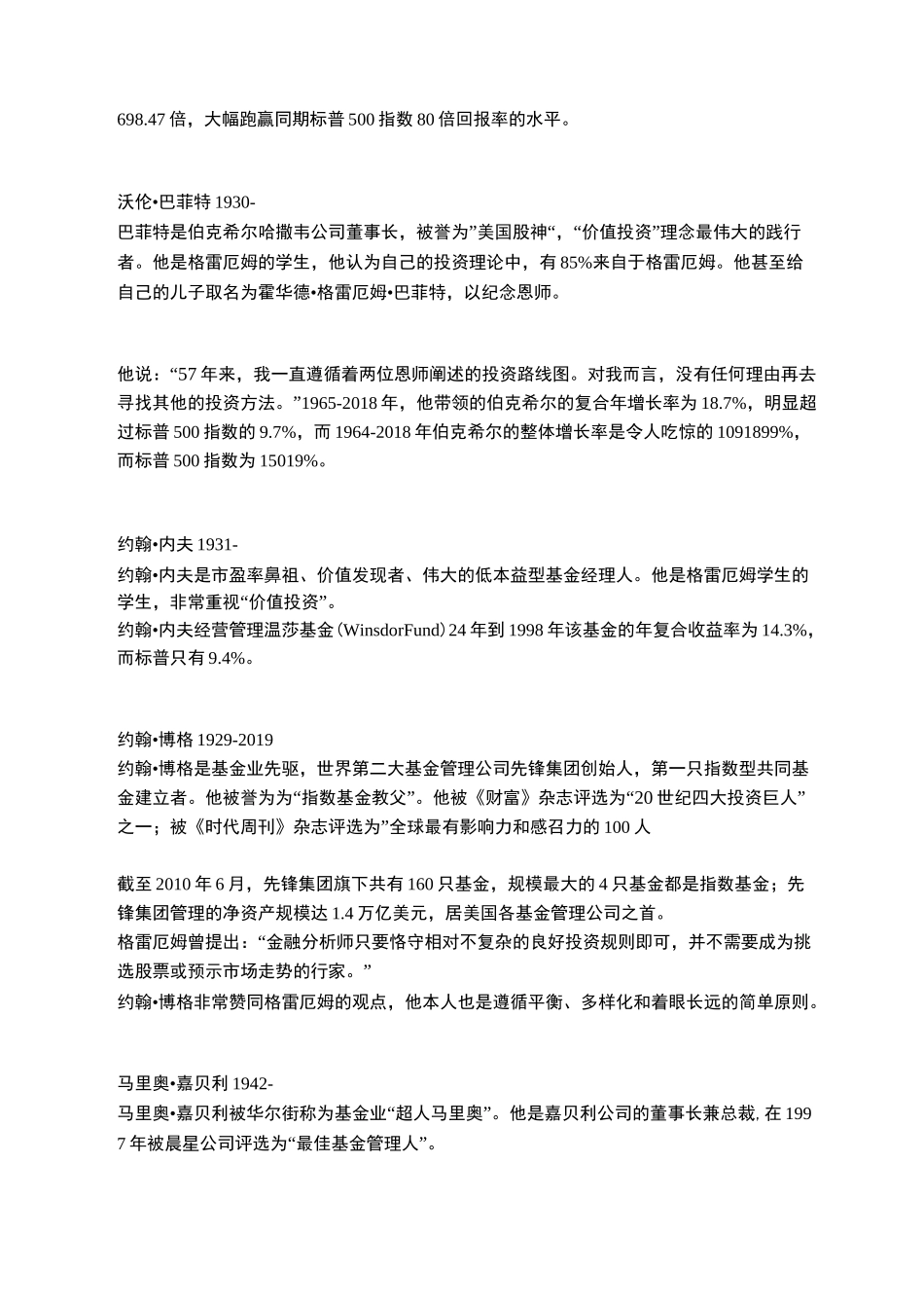 价值投资的开山鼻祖格雷厄姆和他的弟子们_第3页