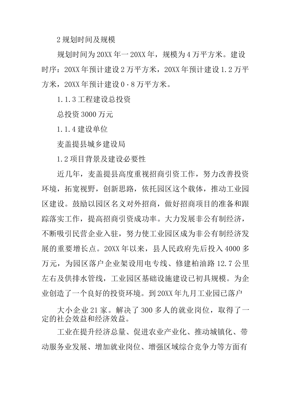 标准厂房项目建议书_第2页