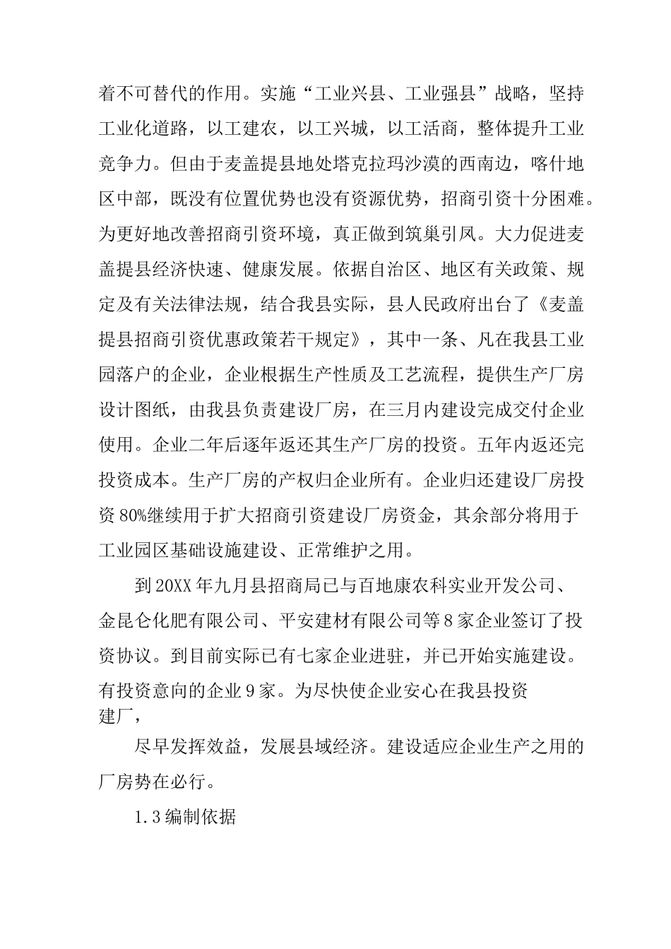 标准厂房项目建议书_第3页