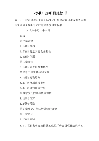 标准厂房项目建议书