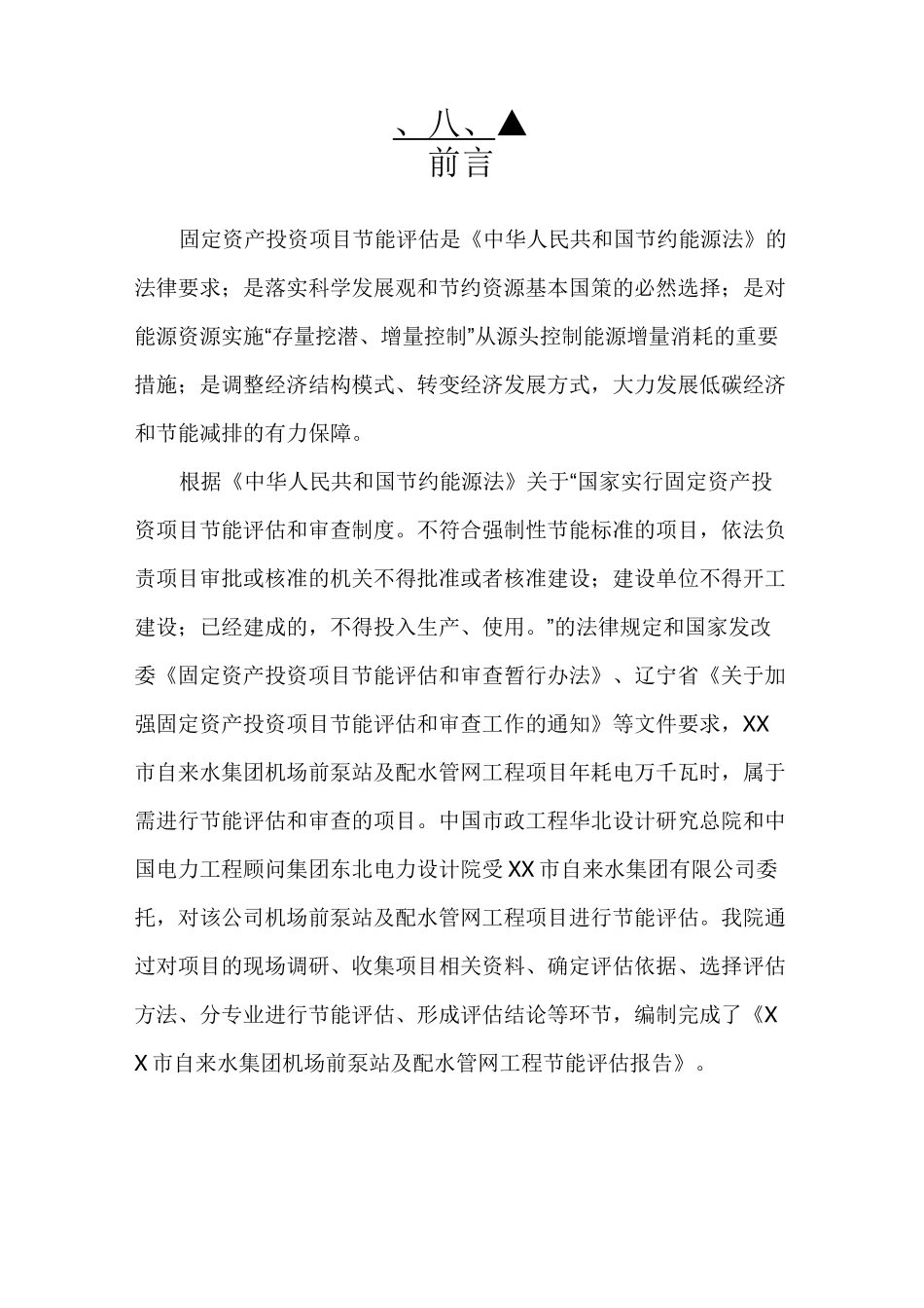 供水项目节能评估报告_第3页