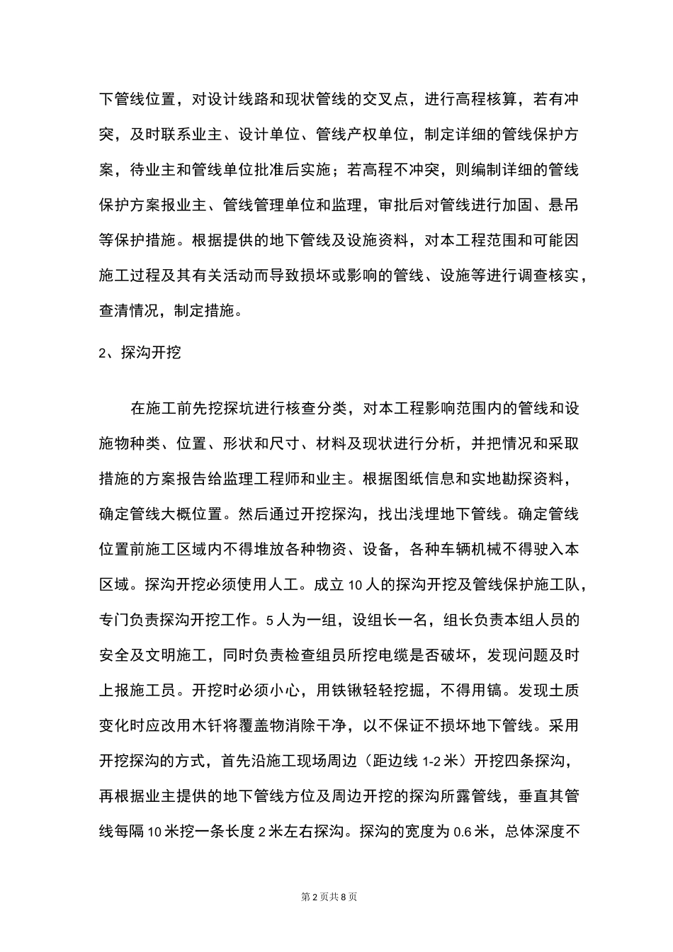 光缆、电缆保护方案_第2页