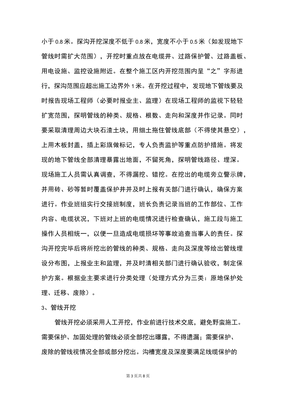 光缆、电缆保护方案_第3页