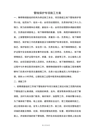 光缆、电缆保护方案