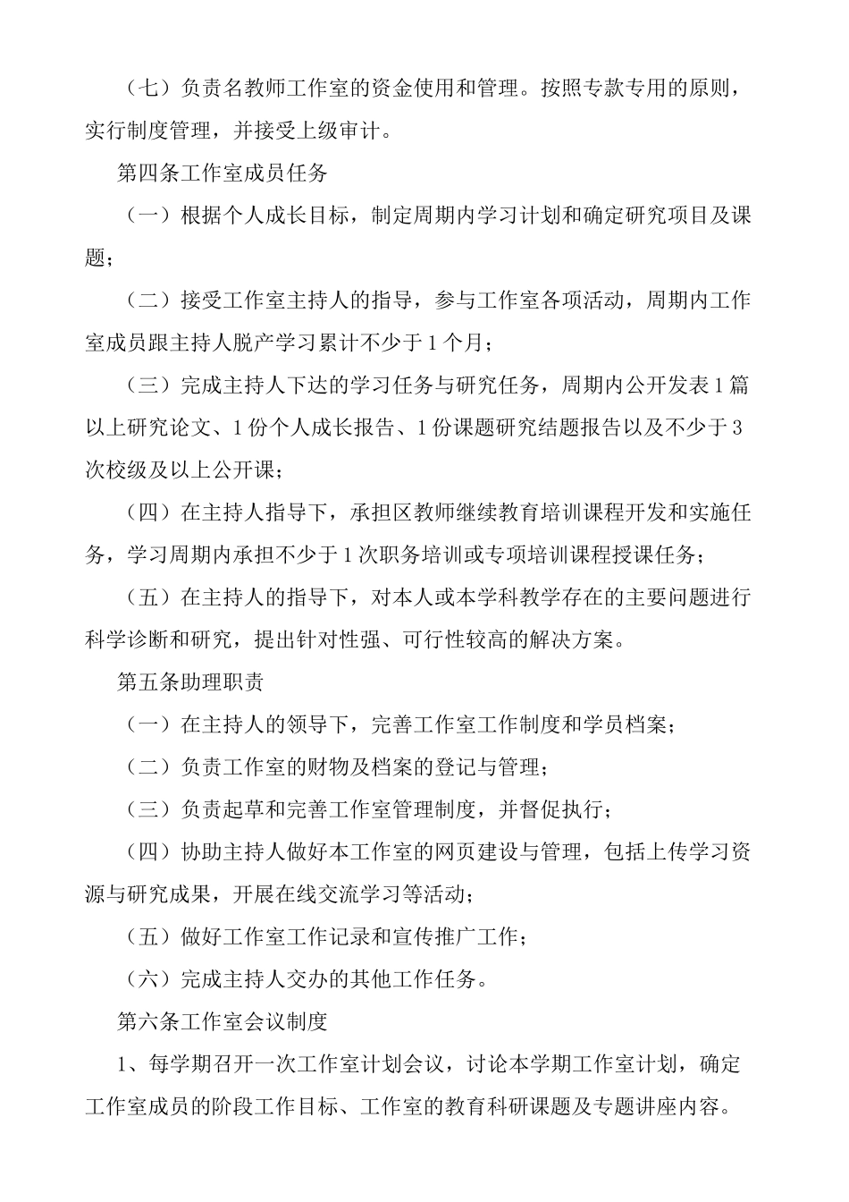 名师工作室制度完整版_第3页