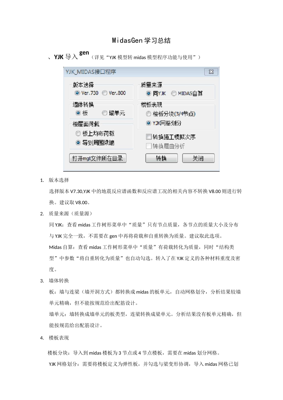 (总结)midasgen学习总结讲解_第1页