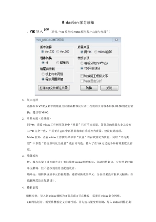 (总结)midasgen学习总结讲解