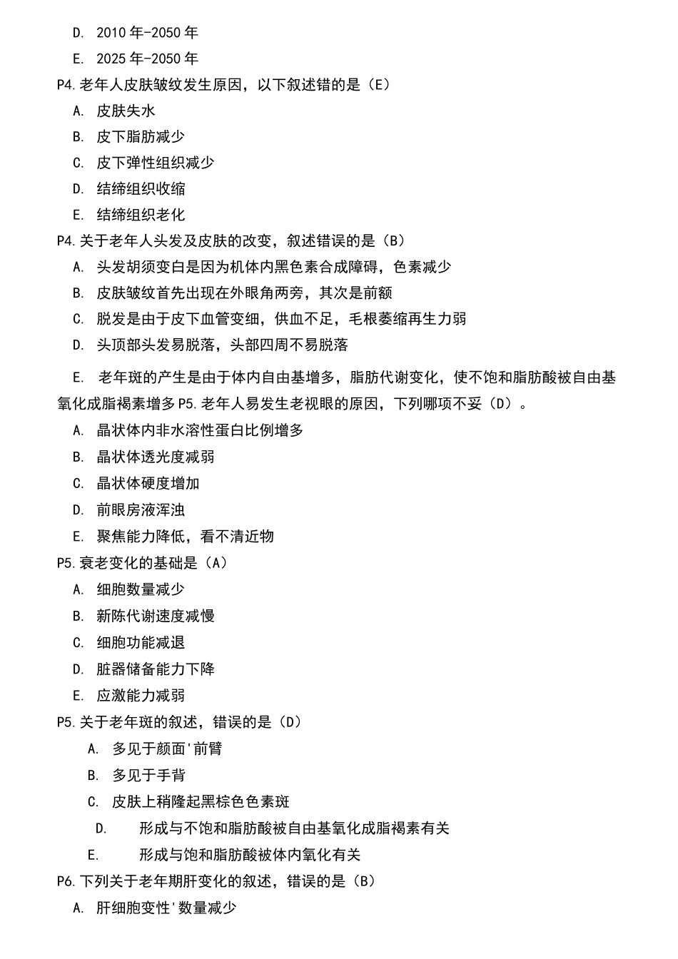 老年护理学选择题_第2页