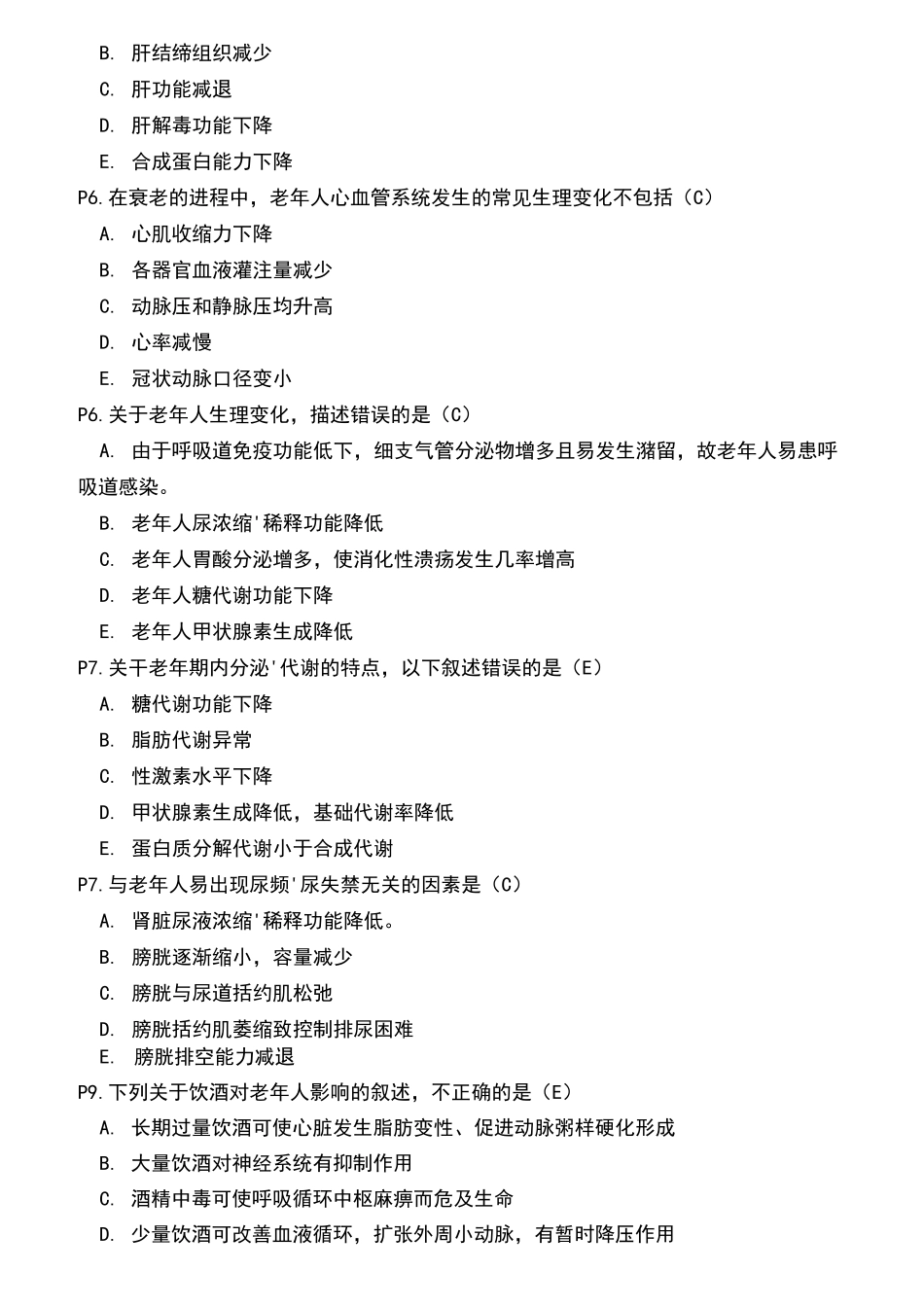 老年护理学选择题_第3页