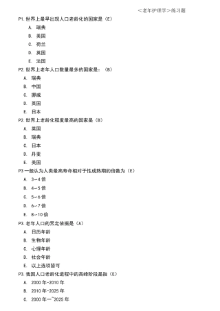老年护理学选择题
