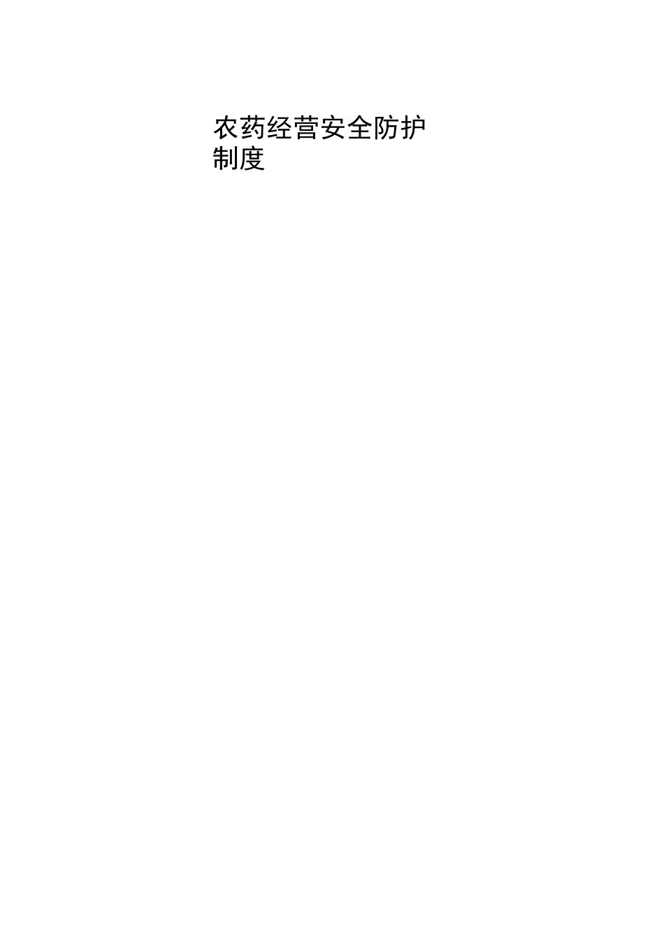 农药经营进货查验制度_第3页