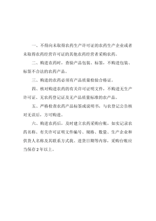农药经营进货查验制度