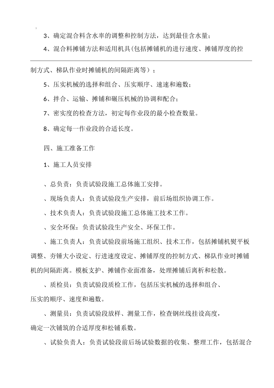 水稳试验段方案_第2页