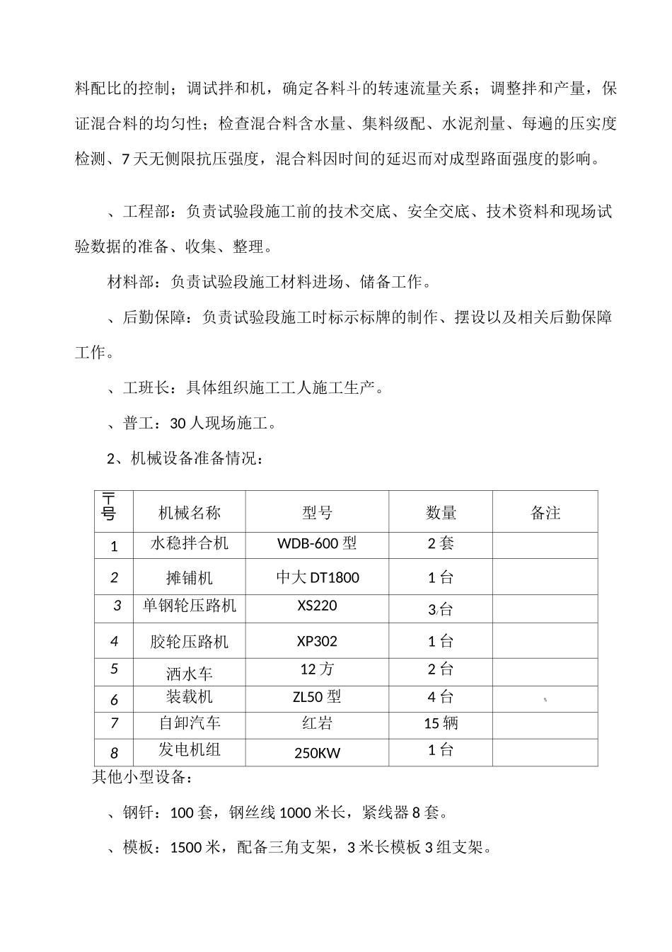水稳试验段方案_第3页