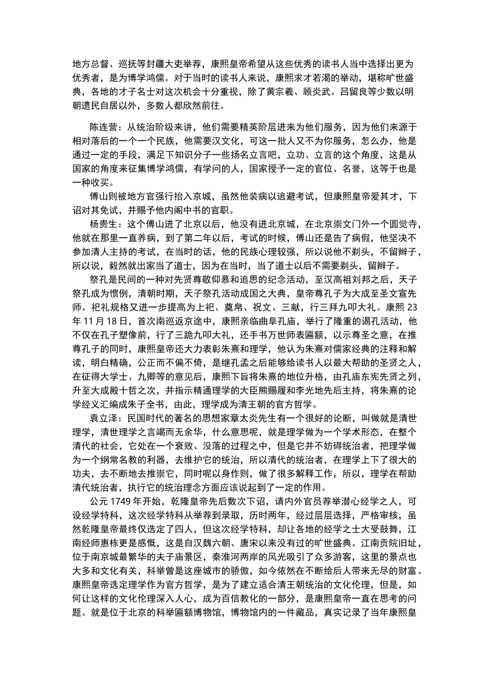 第94集文治与文字狱_第2页