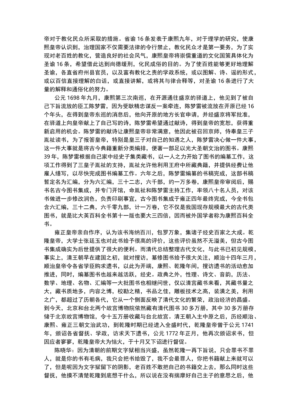 第94集文治与文字狱_第3页