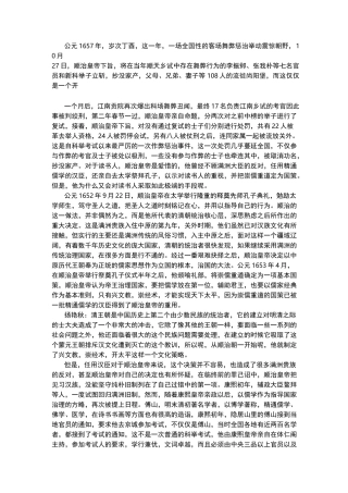 第94集文治与文字狱