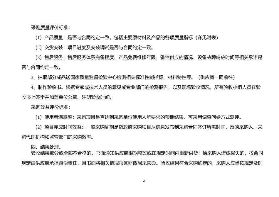 定安塔岭工业园区管理委员会_第2页