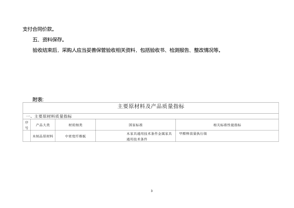 定安塔岭工业园区管理委员会_第3页